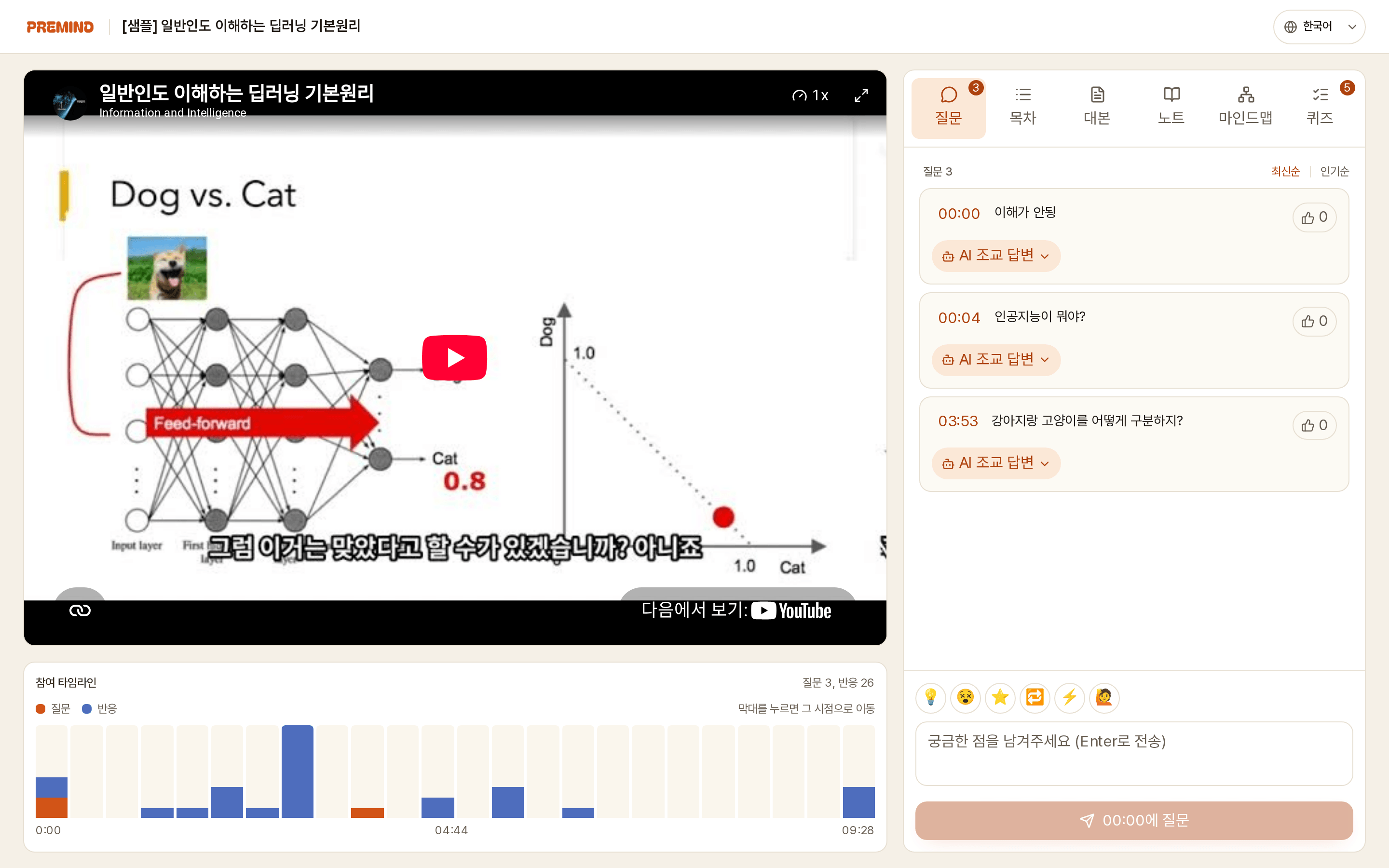 The Mindpack students see, with Questions, Chapters, Transcript, Notes, Mind map and Quiz tabs next to the video