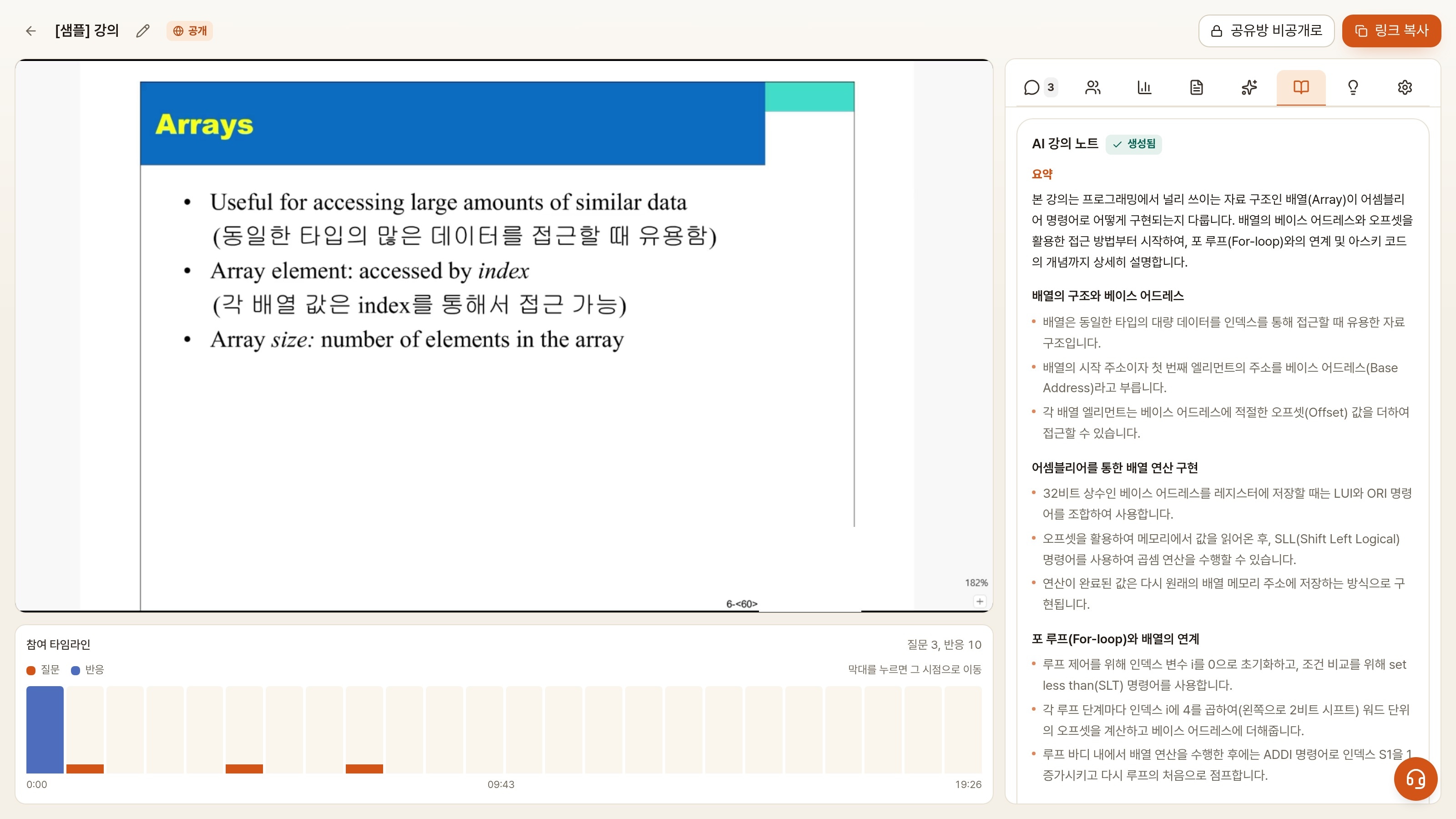PREMIND 공유방의 AI 강의 노트 화면 — 슬라이드와 구간별 정리