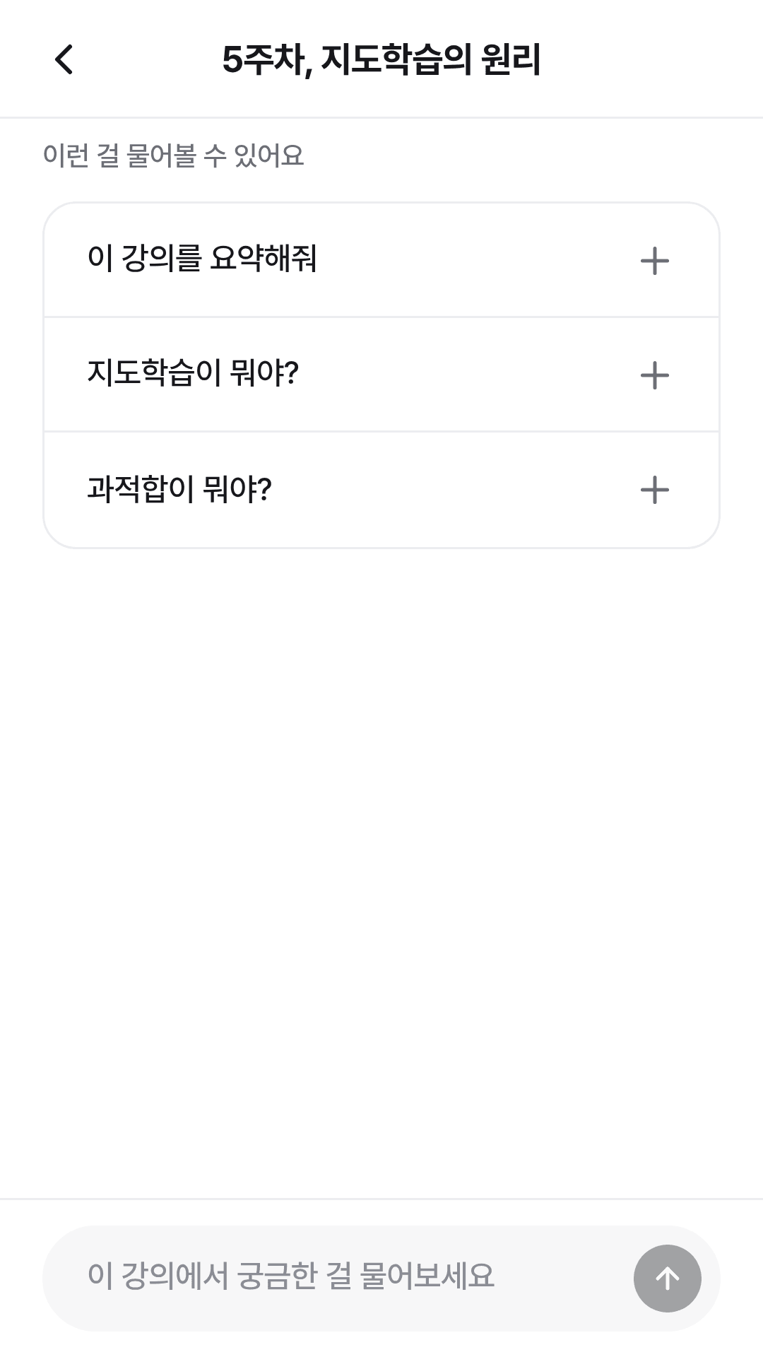 PREMIND 앱 질문 화면 — 보던 시점을 근거로 답하는 AI