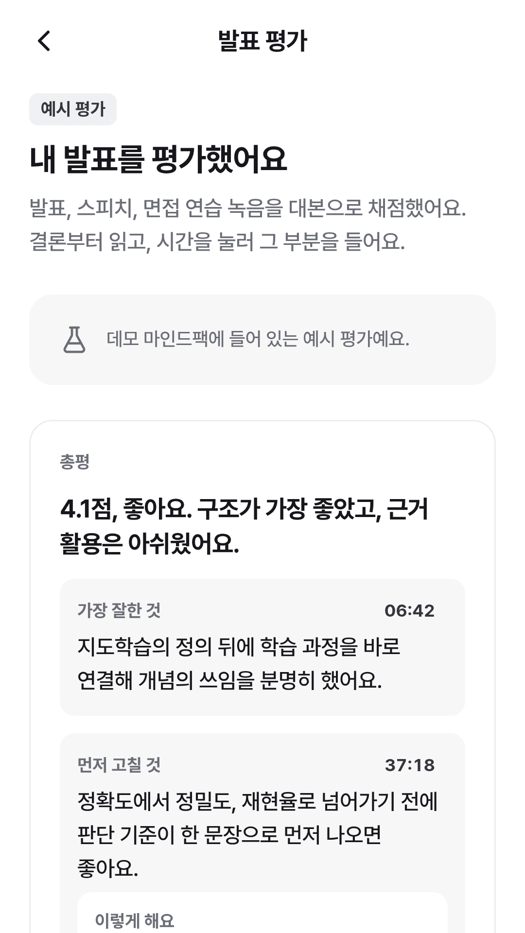 PREMIND 앱 평가 리포트 화면