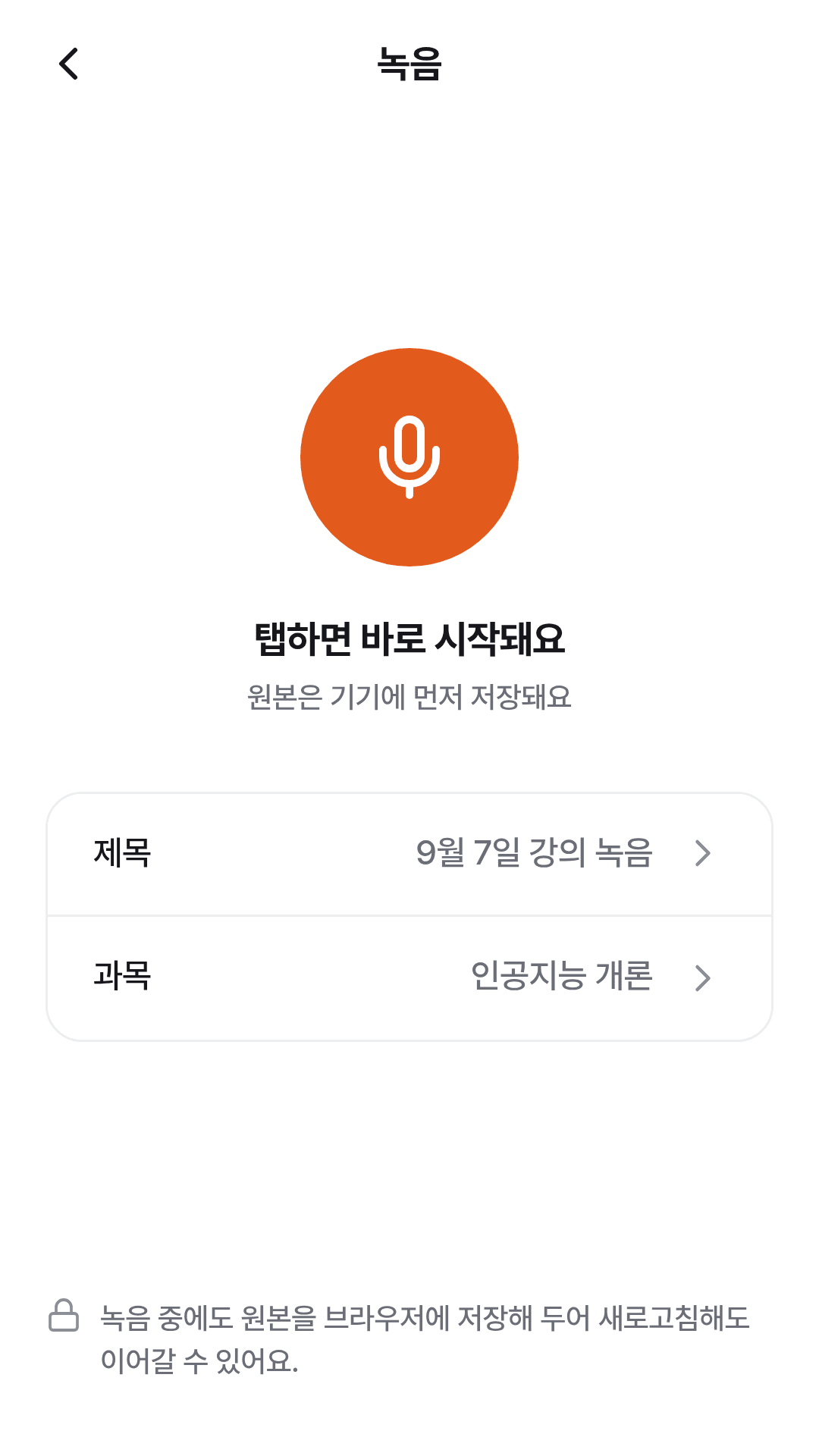 PREMIND 앱 녹음 화면 — 강의를 녹음하는 중