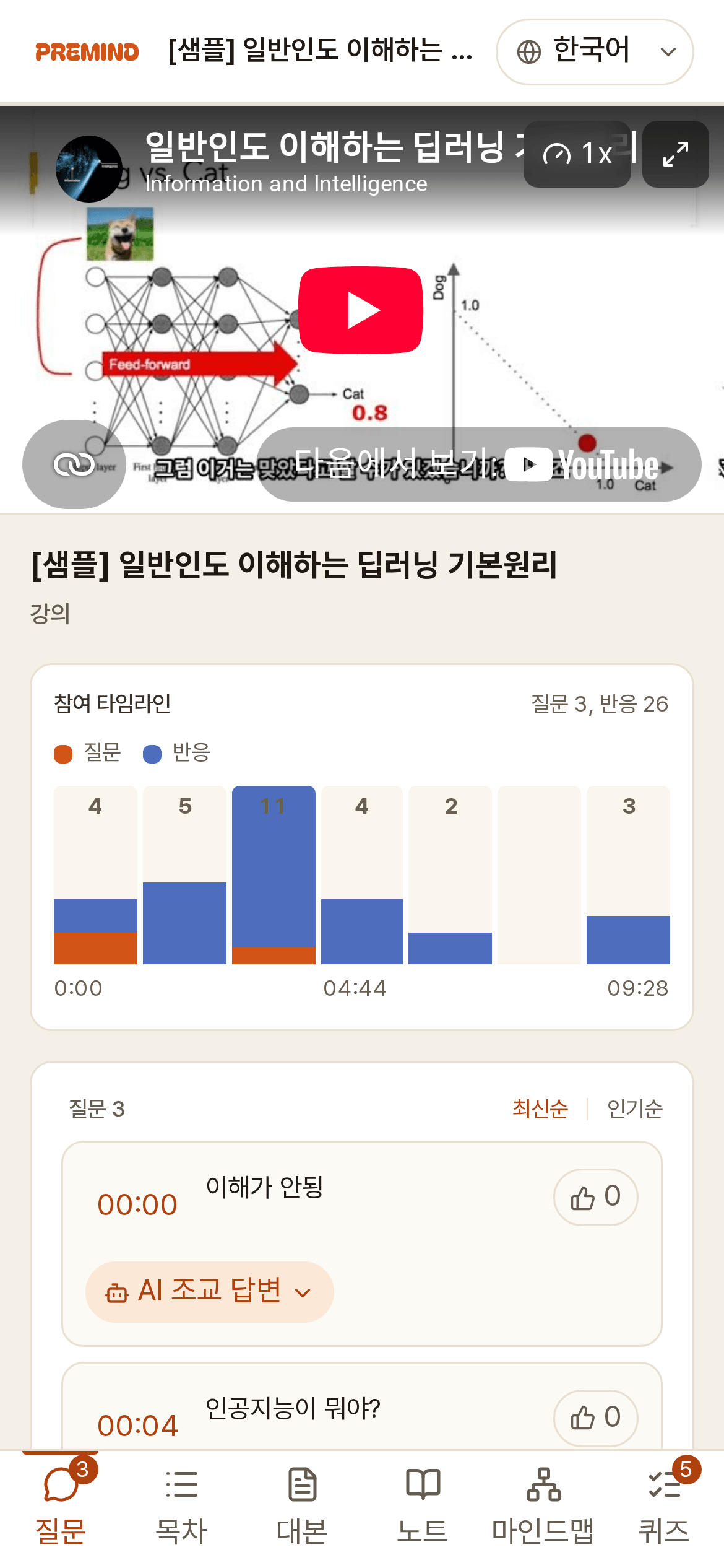 A student opening a Mindpack on a phone, with the lecture title and engagement timeline below the video