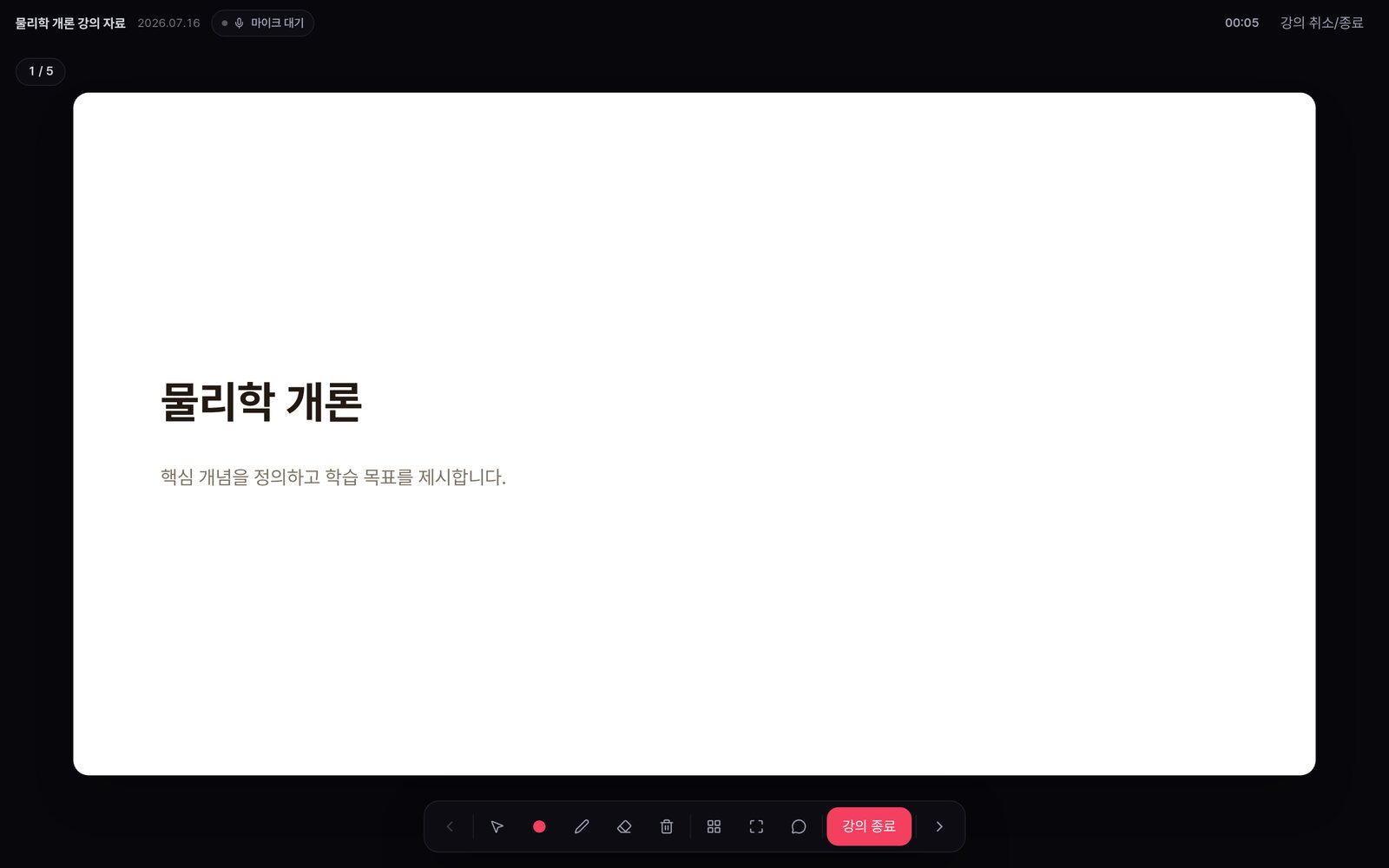 PREMIND 발표 진행 화면 — 다크 스테이지에 슬라이드가 떠 있고 판서와 녹화 도구가 있는 모습