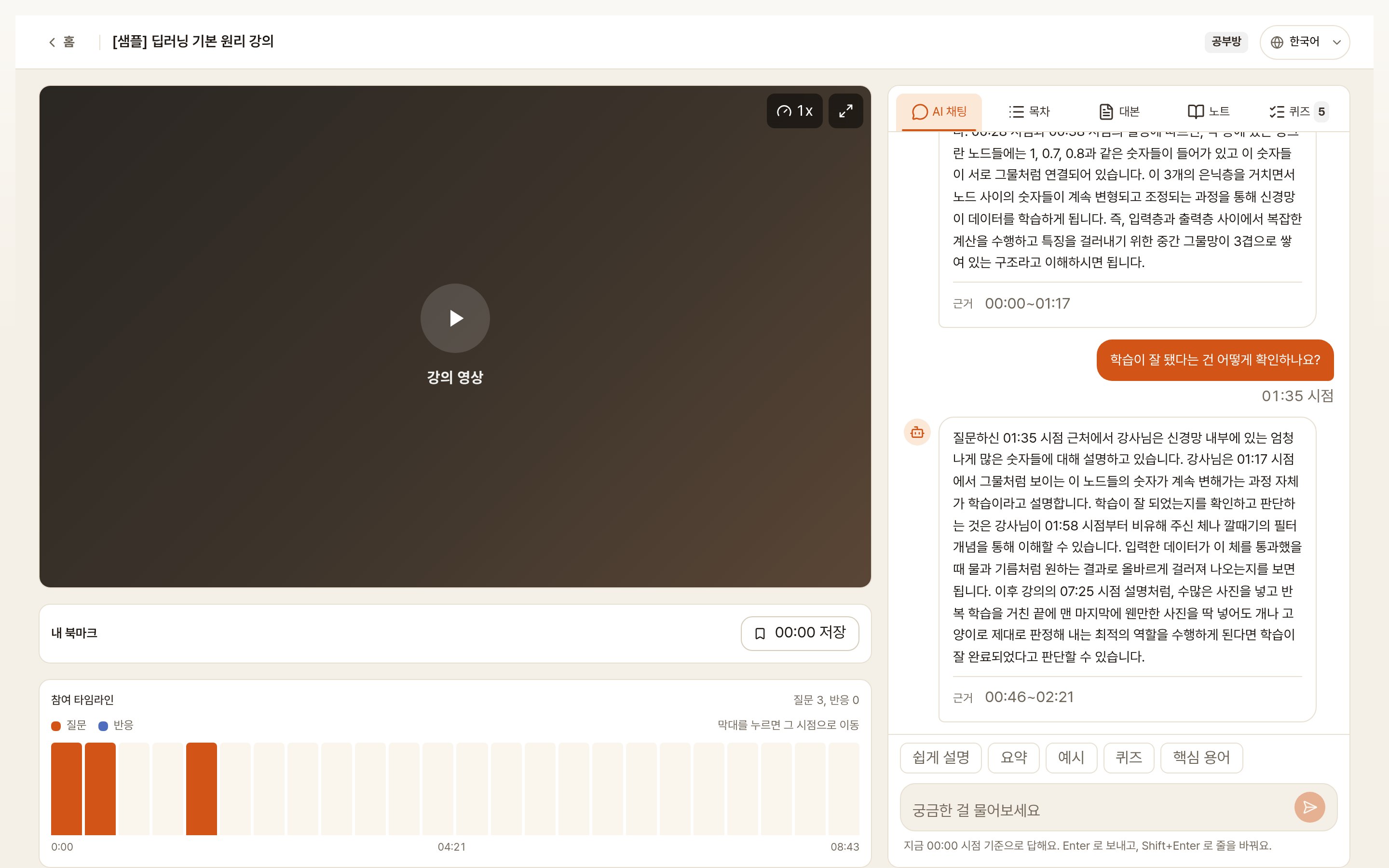 PREMIND 학생 공부방 — 왼쪽 강의 영상, 오른쪽 AI 채팅과 목차, 노트, 퀴즈 탭