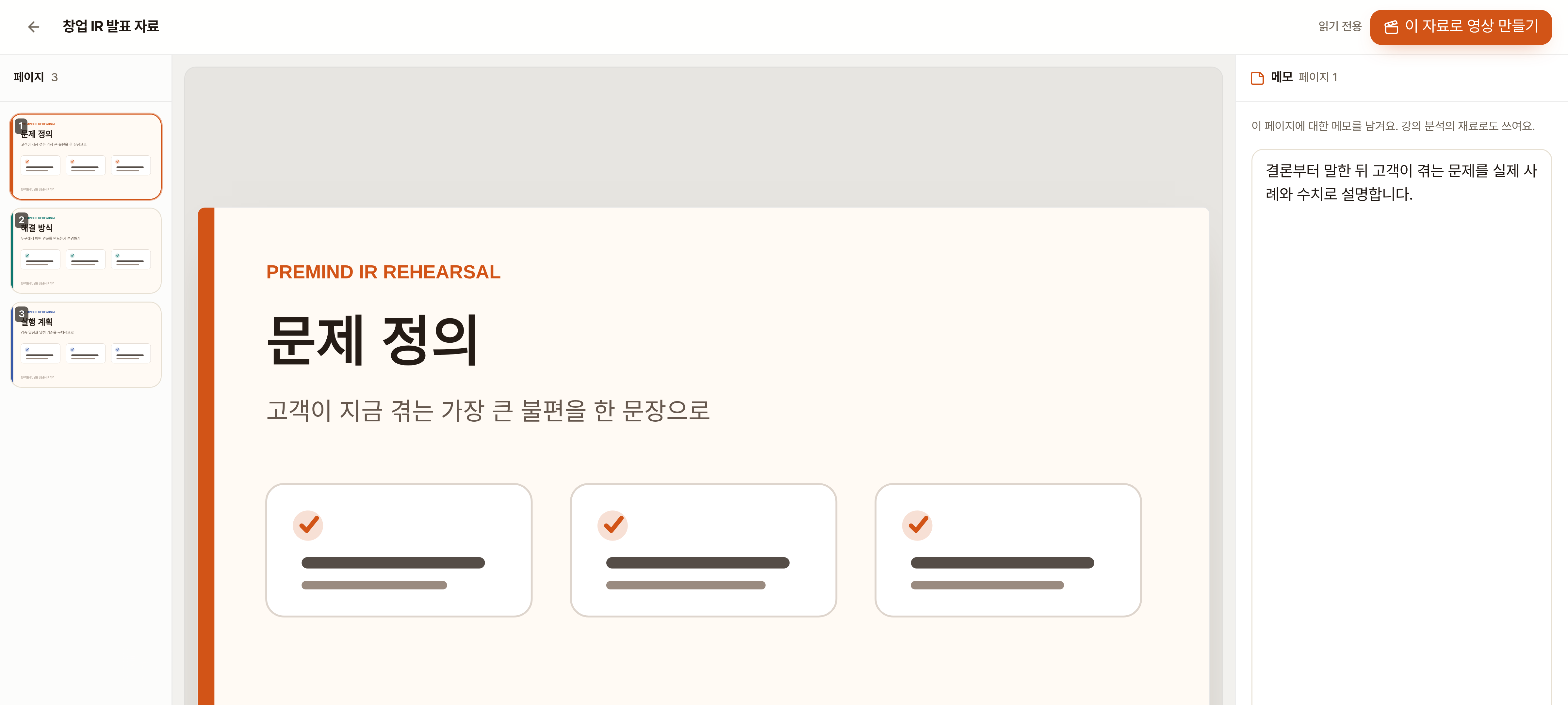 PREMIND의 자료 열람과 페이지 메모 화면