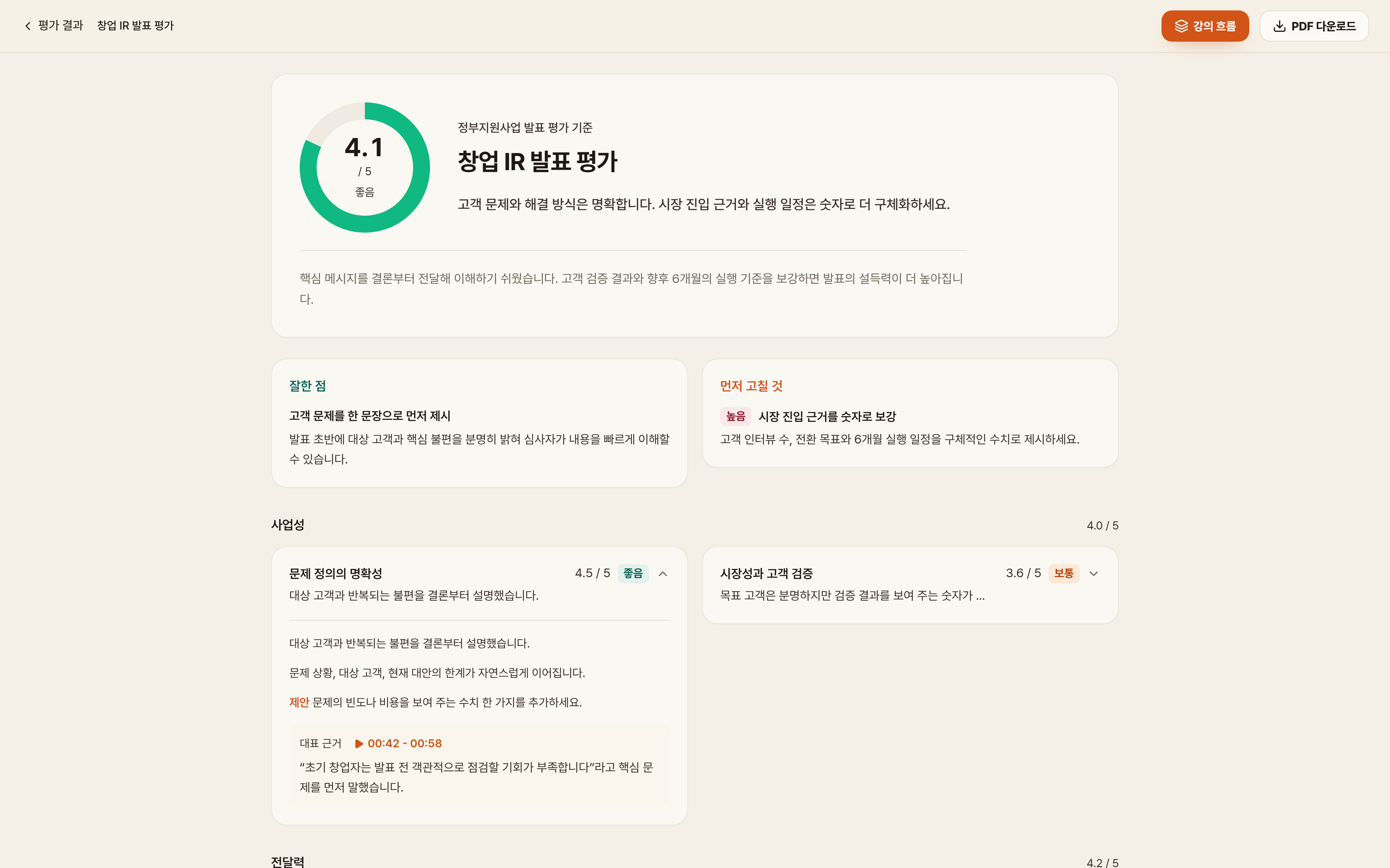 PREMIND의 근거 시점이 연결된 분석 결과 화면